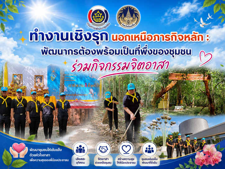 เข้าร่วมกิจกรรมจิตอาสาเข้าร่วมกิจกรรมจิตอาสา